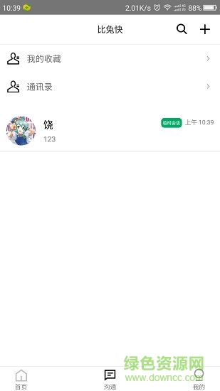 比兔快安卓版下載