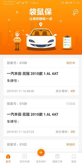 袋鼠保手機(jī)版 v7.35.2 安卓版 0