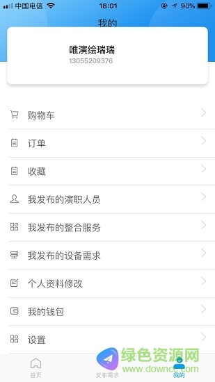 唯演繪 v1.0.4 安卓版 3