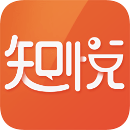 知悅