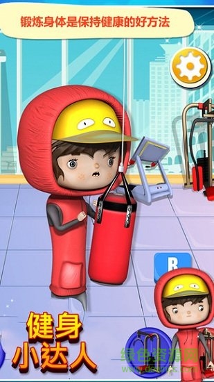 健身小達人 v2.11 安卓版 2