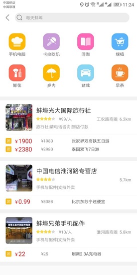 每天蚌埠 v5.2 安卓版 1