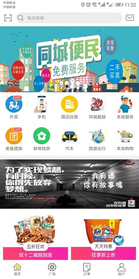 每天蚌埠 v5.2 安卓版 2