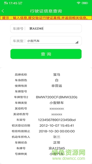 駕駛證查詢1
