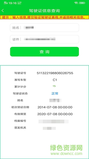駕駛證查詢0
