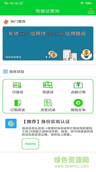 駕駛證查詢2