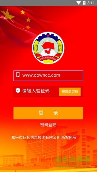 嘉興政協(xié)app