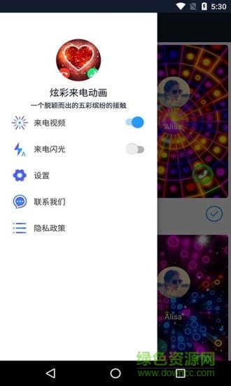 炫彩來電動畫3