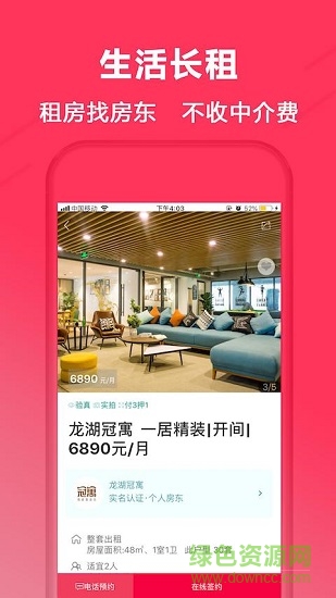 伊宿租房 伊宿租房app下載