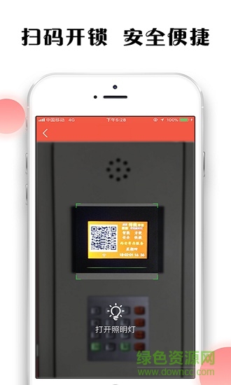 小紅柜(共享儲(chǔ)物柜) v1.0.5 安卓版 2