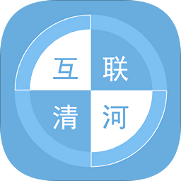 互聯(lián)清河