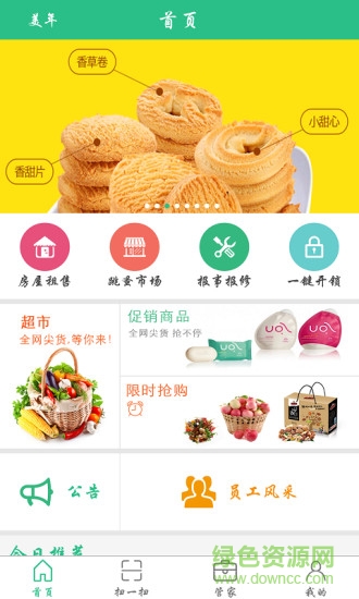 匯聯(lián)優(yōu)品手機(jī)客戶端 v1.0 安卓版 0