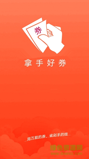 拿手好券安卓版下載
