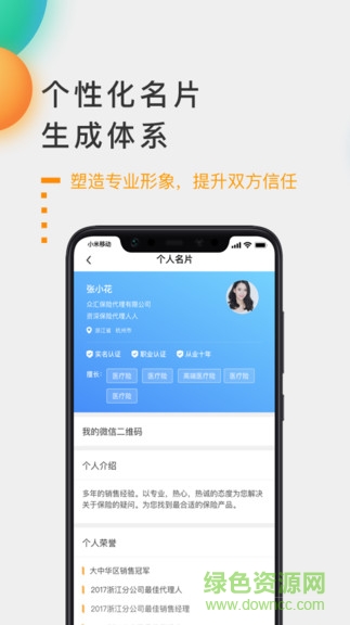 全網(wǎng)保 v1.0.0 安卓版 1