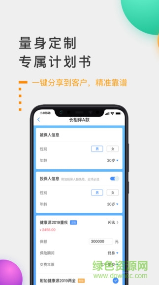 全網(wǎng)保 v1.0.0 安卓版 0
