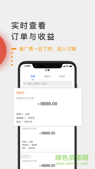 全網(wǎng)保 v1.0.0 安卓版 3