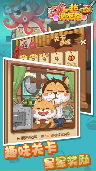 一起泡泡龍免費版下載