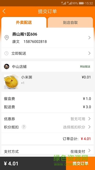 仁心仁素app下載