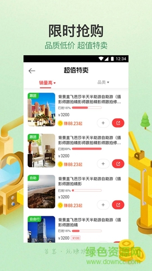 途牛苔客app