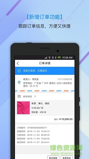 布大師賣家app