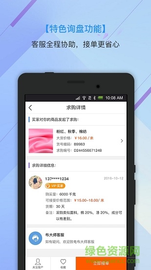 布大師賣家 v1.5.2 安卓版 3