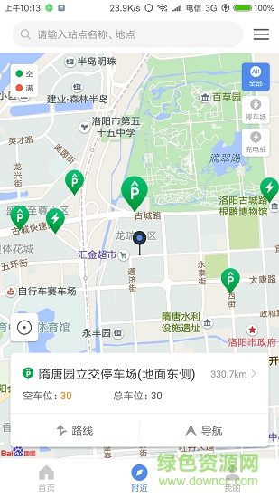 洛陽(yáng)城市停車(chē) v1.2.8 安卓版 0