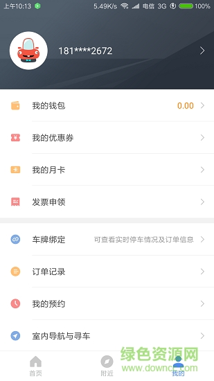 洛陽(yáng)城市停車(chē) v1.2.8 安卓版 1
