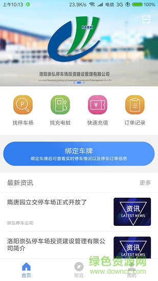 洛陽(yáng)城市停車(chē)安卓版下載