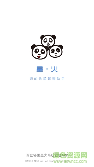 百世快遞星火系統(tǒng)手機app v2.2.17.7 安卓版 0