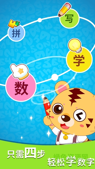 寶寶學習數(shù)字 寶寶學習數(shù)字app下載