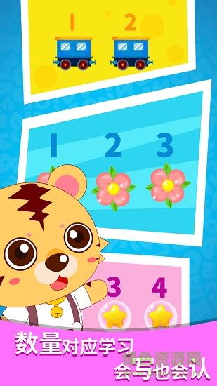 寶寶學習數(shù)字 v1.2 安卓版 3