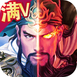 蒸三國滿v版