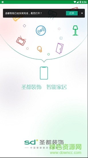 圣都智能 v1.0.1 安卓版 0