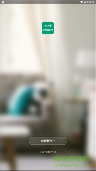 圣都智能安卓版下載