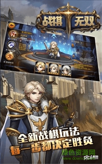 戰(zhàn)棋無雙