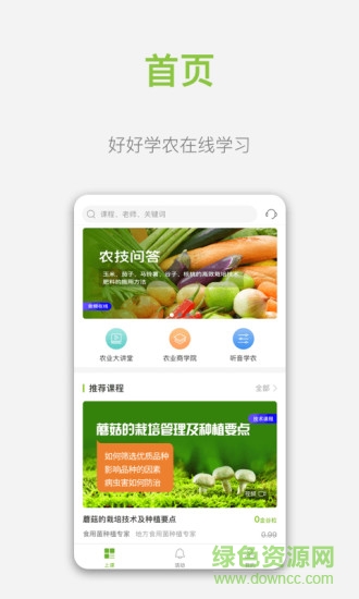 好好學(xué)農(nóng) v1.0.0 安卓版 1