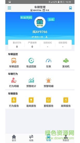 云總線車隊版2