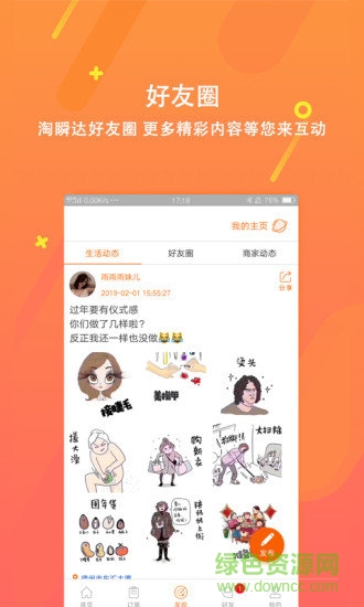 淘瞬達(dá)app v0.7.6 安卓版 1
