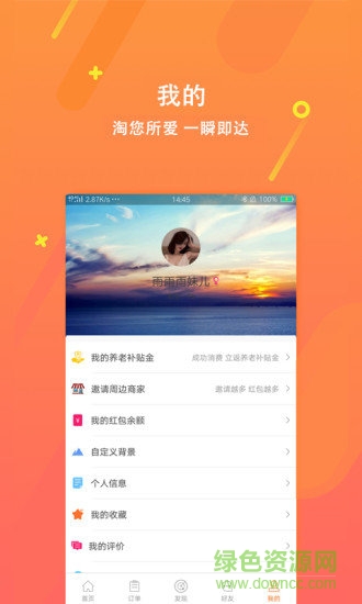 淘瞬達(dá)app v0.7.6 安卓版 2