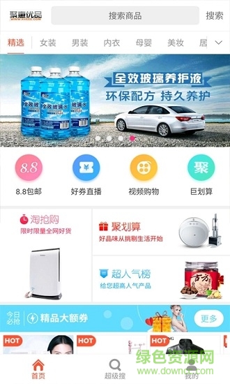 聚惠優(yōu)品 聚惠優(yōu)品安卓版下載