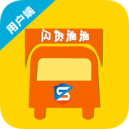 閃貨極速達(dá)用戶端