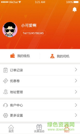 閃貨極速達(dá)用戶端0