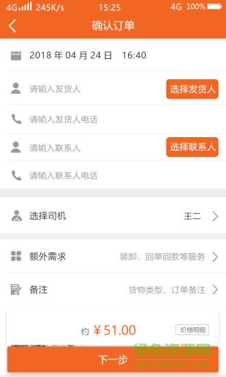 閃貨極速達(dá)用戶端1