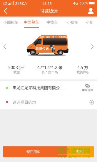 閃貨極速達(dá)用戶端3