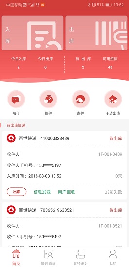 百世快遞來取app v7.6.1 安卓版 0