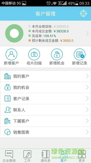 移銷寶 v3.4.2 安卓版 0