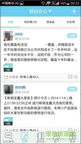 移銷寶 v3.4.2 安卓版 2
