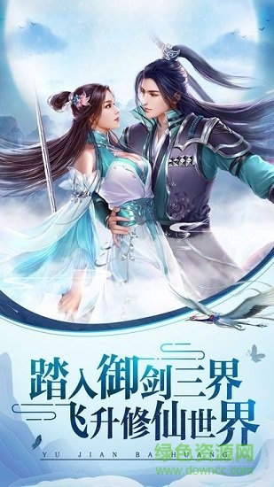 御劍八荒之輪回 v1.0.76 安卓版 0