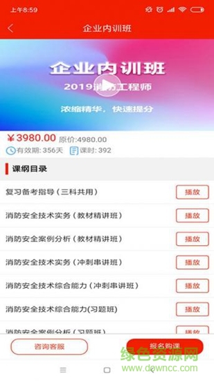 學(xué)程教育 v1.1.40 安卓版 3