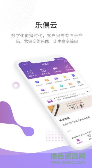 樂(lè)偶云(掌上辦公) v1.3.0 安卓版 3